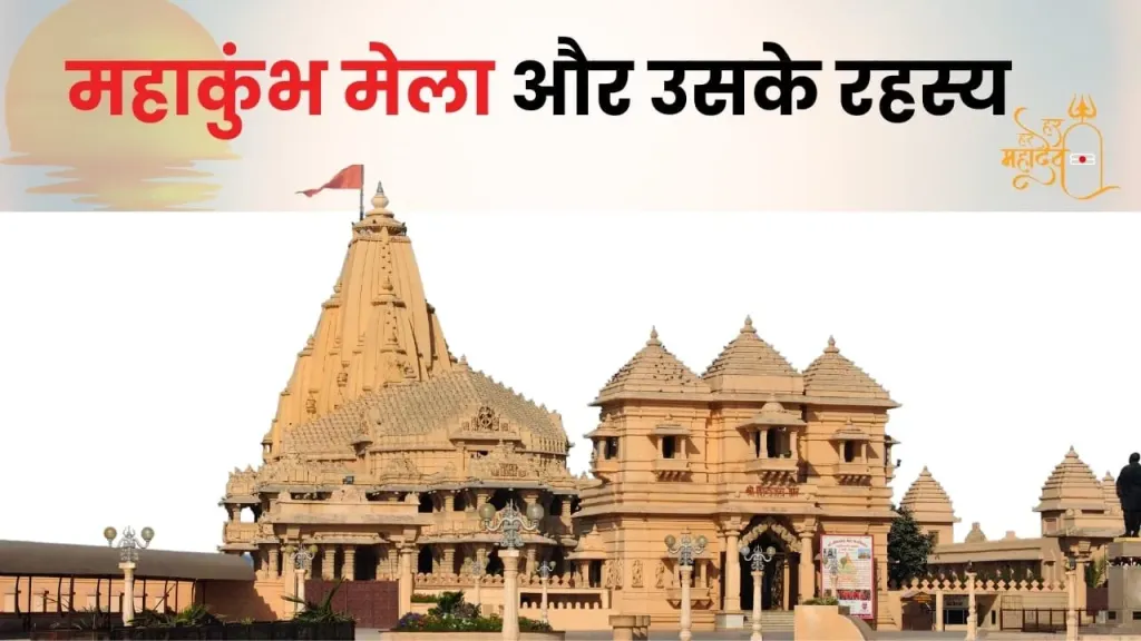 महाकुंभ मेला: आस्था, परंपरा और आध्यात्मिकता का महासंगम