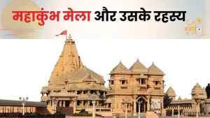 महाकुंभ मेला: आस्था, परंपरा और आध्यात्मिकता का महासंगम