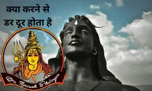 प्रदोष व्रत के दिन, क्या करने से डर दूर होता है