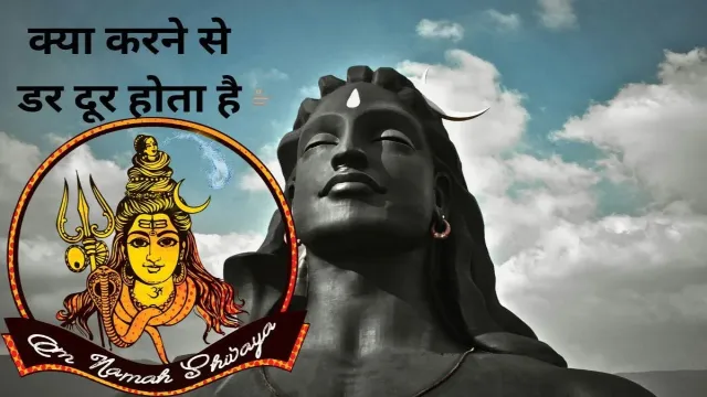 प्रदोष व्रत के दिन, क्या करने से डर दूर होता है