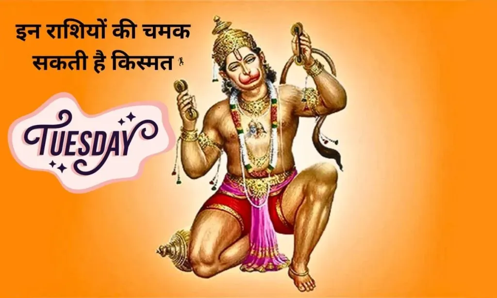 आखिरी बड़े मंगल पर, इन राशियों की चमक सकती है किस्मत