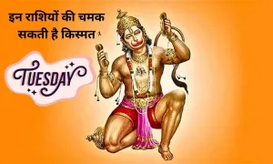आखिरी बड़े मंगल पर, इन राशियों की चमक सकती है किस्मत