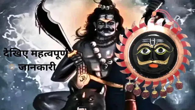 कालाष्टमी के पर्व पर, देखिए महत्वपूर्ण जानकारी
