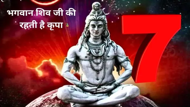 इन मूलांक वालों पर, भगवान शिव जी की रहती है कृपा