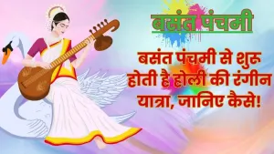 रंगों की शुरुआत: बसंत पंचमी से होली का सफर