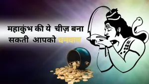 त्रिवेणी संगम और उसकी मिट्टी का रहस्य