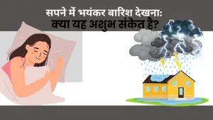 सपने में बारिश का गूढ़ अर्थ: खुशियां, चिंताएं और संभावनाएं