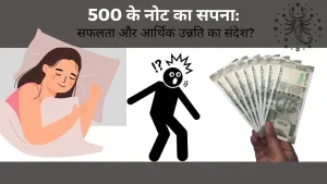 सपने में पैसे देखने का रहस्य: नए अवसरों और संकेतों का अनावरण