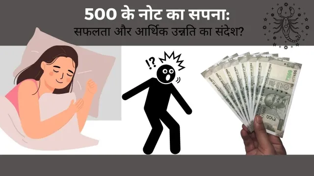 सपने में पैसे देखने का रहस्य: नए अवसरों और संकेतों का अनावरण