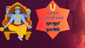 sastila akadashi 2025 muhurat  puja vidhi