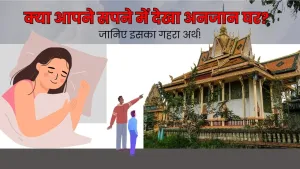 सपने में अनजान घर देखना: आपके subconscious की गहरी बातें!