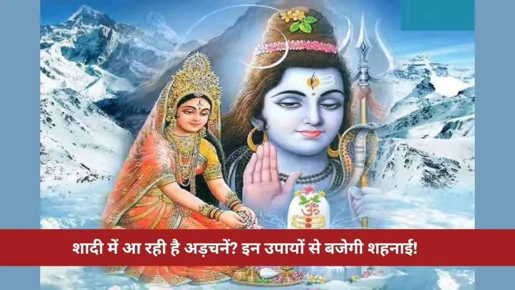 शादी नहीं हो रही तय? जानिए प्रदोष व्रत के इन उपायों से कैसे बजेगी शहनाई!