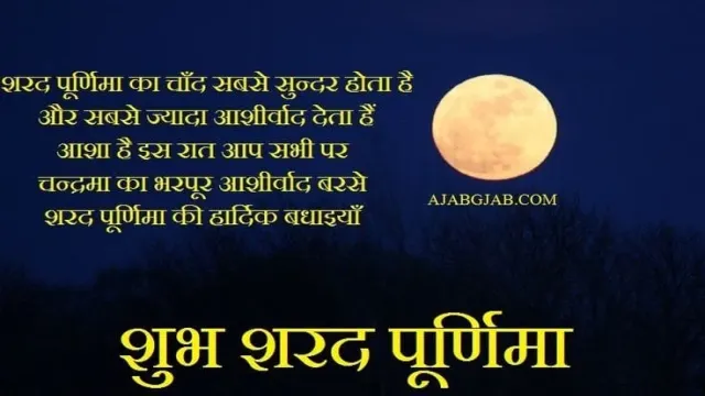 शरद पूर्णिमा: सुख और समृद्धि का महापर्व