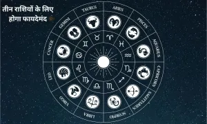 जुलाई का महीना, तीन राशियों के लिए होगा फायदेमंद