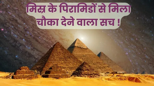 पिरामिडों का रहस्य और उनसे जुड़ी मिथक