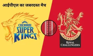 कुंभ और मिथुन राशि के बीच होगा आईपीएल का जबरदस्त मैच, यहां पर देखिए स्टेटस