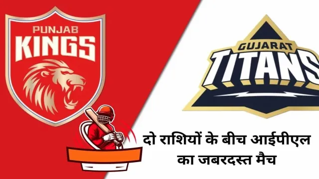 कल खेला जाएगा दो राशियों के बीच आईपीएल का जबरदस्त मैच, देखिए पूरी खबर