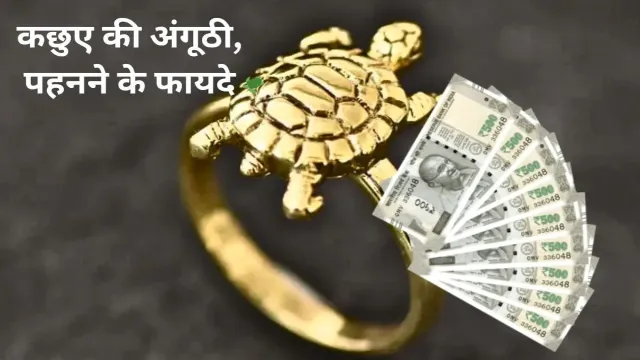 कछुए की अंगूठी, पहनने के फायदे