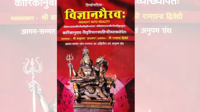 Vigyan Bhairav Tantra | विज्ञान भैरव तंत्र: एक गूढ़ आध्यात्मिक यात्रा