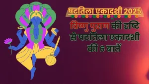 विष्णु पुराण के अनुसार षटतिला एकादशी के नियम