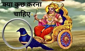 शनि के प्रभाव से बचने के लिए, क्या कुछ करना चाहिए