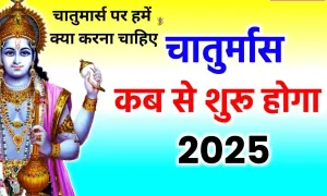 चातुमार्स पर हमें क्या करना चाहिए, और अच्छा नहीं
