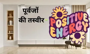 पूर्वजों की तस्वीर, किस जगह पर लगाना सही होता है