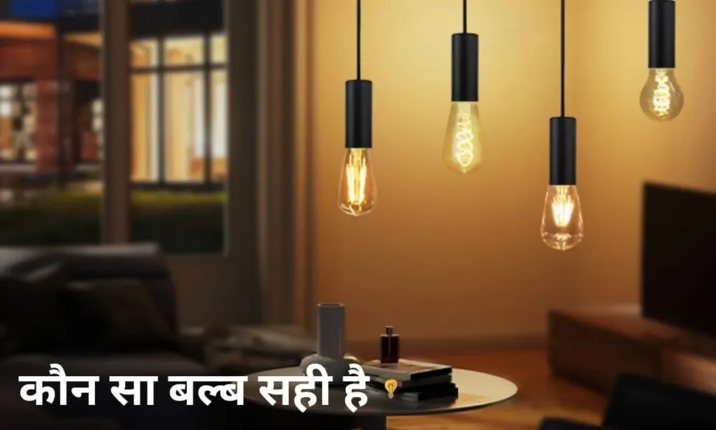 वास्तु के हिसाब से कौन सा बल्ब सही है, देखिए रंगो का गणित