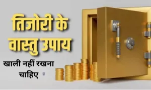 घर में कौन-कौन सी चीजों को, खाली नहीं रखना चाहिए