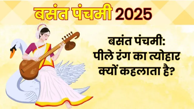 येलो फेस्टिवल – बसंत पंचमी का रंगीन जश्न!